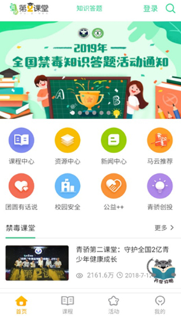 青骄第二课堂app