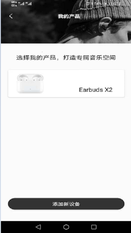 Earbuds X2安卓版下载
