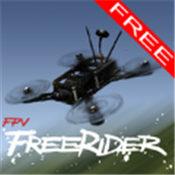 freerider模拟器
