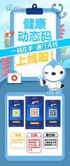 上海健康码申请app