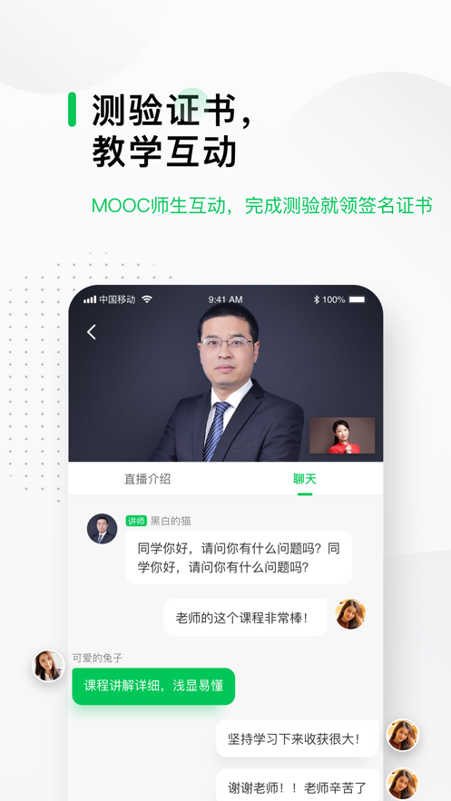 中国大学MOOC客户端