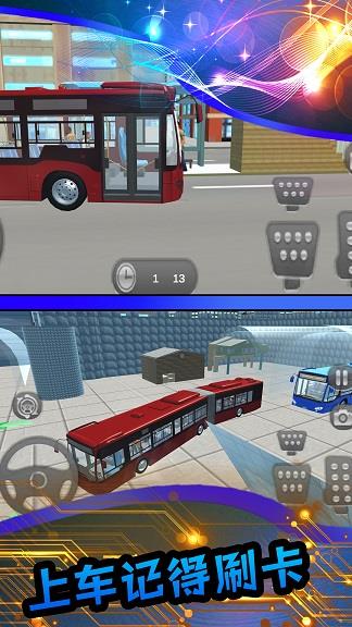 真实模拟公交车