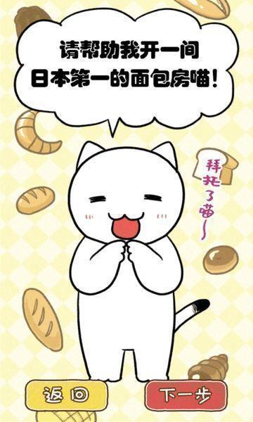 白猫面包房汉化版