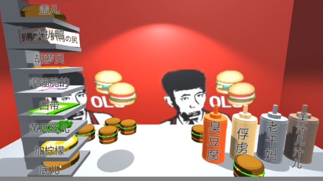 老八秘制小汉堡2.0最新版