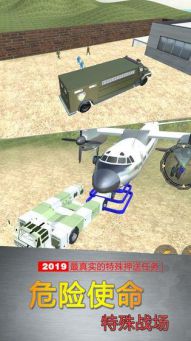 反恐突击队模拟武装运输