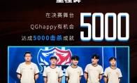 《王者荣耀》KPL决赛：QGhappy与AG超玩会的数字故事
